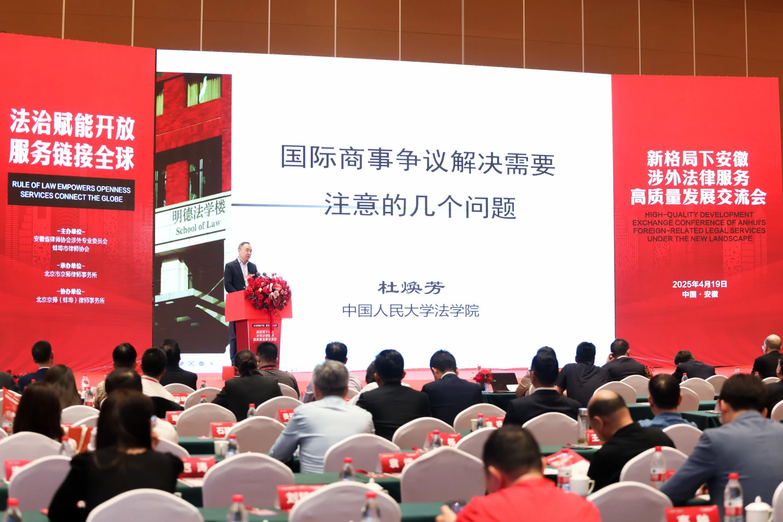 中国人民大学法学院党委书记兼副院长、教授、博士生导师杜焕芳作专题演讲