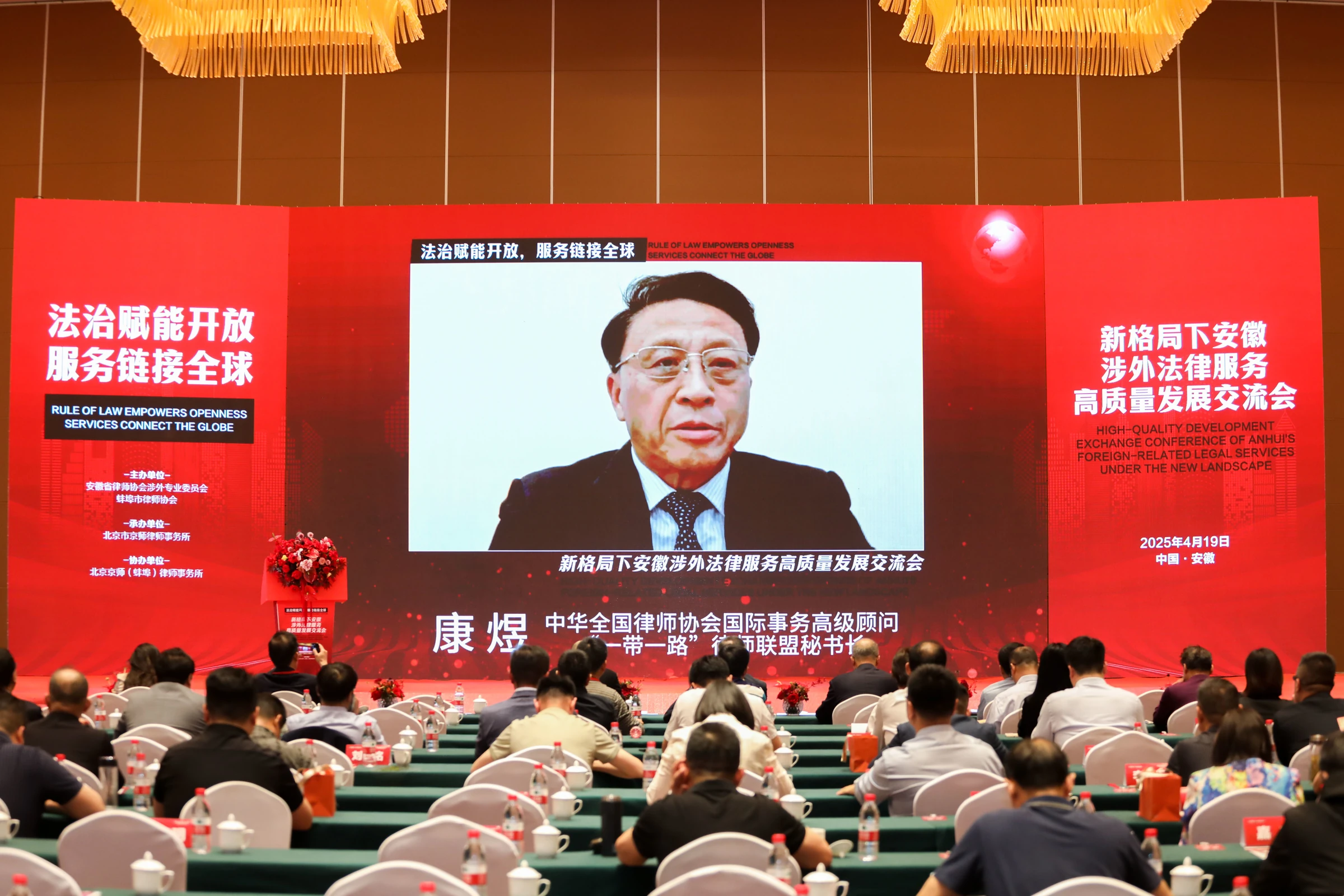 中华全国律师协会国际事务高级顾问、“一带一路”律师联盟秘书长康煜通过视频致辞