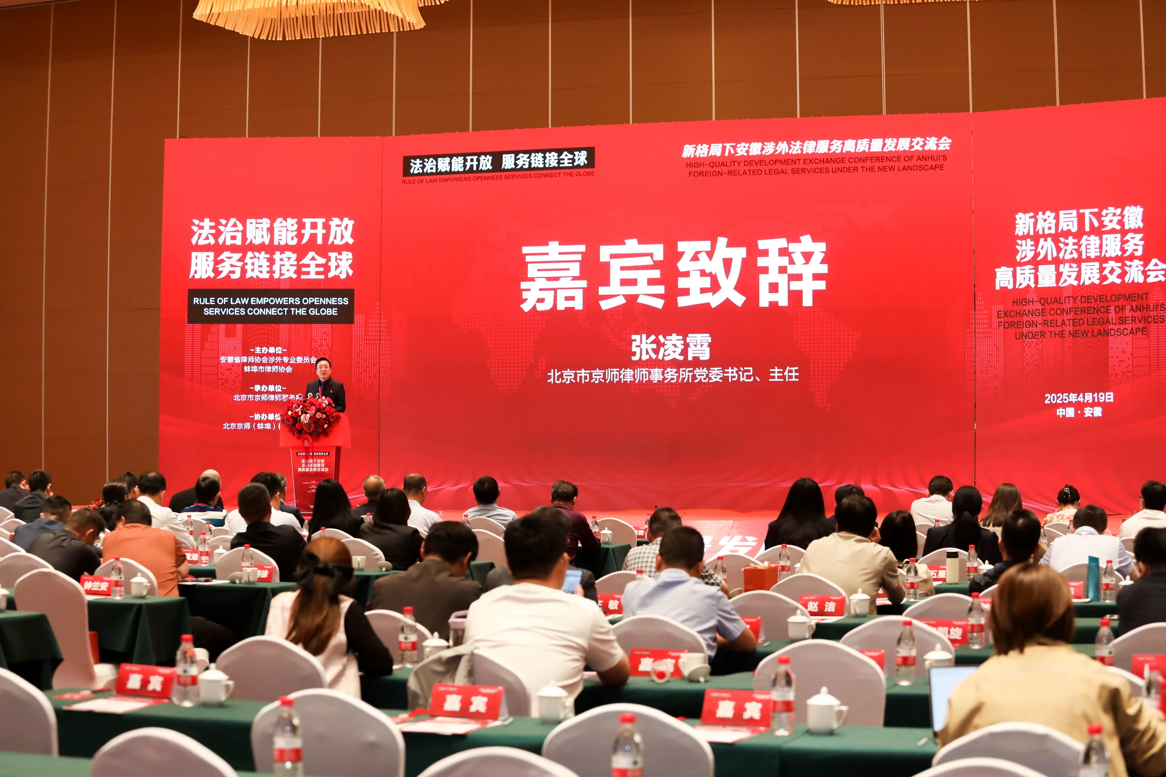 北京市京师律师事务所党委书记、主任张凌霄致辞