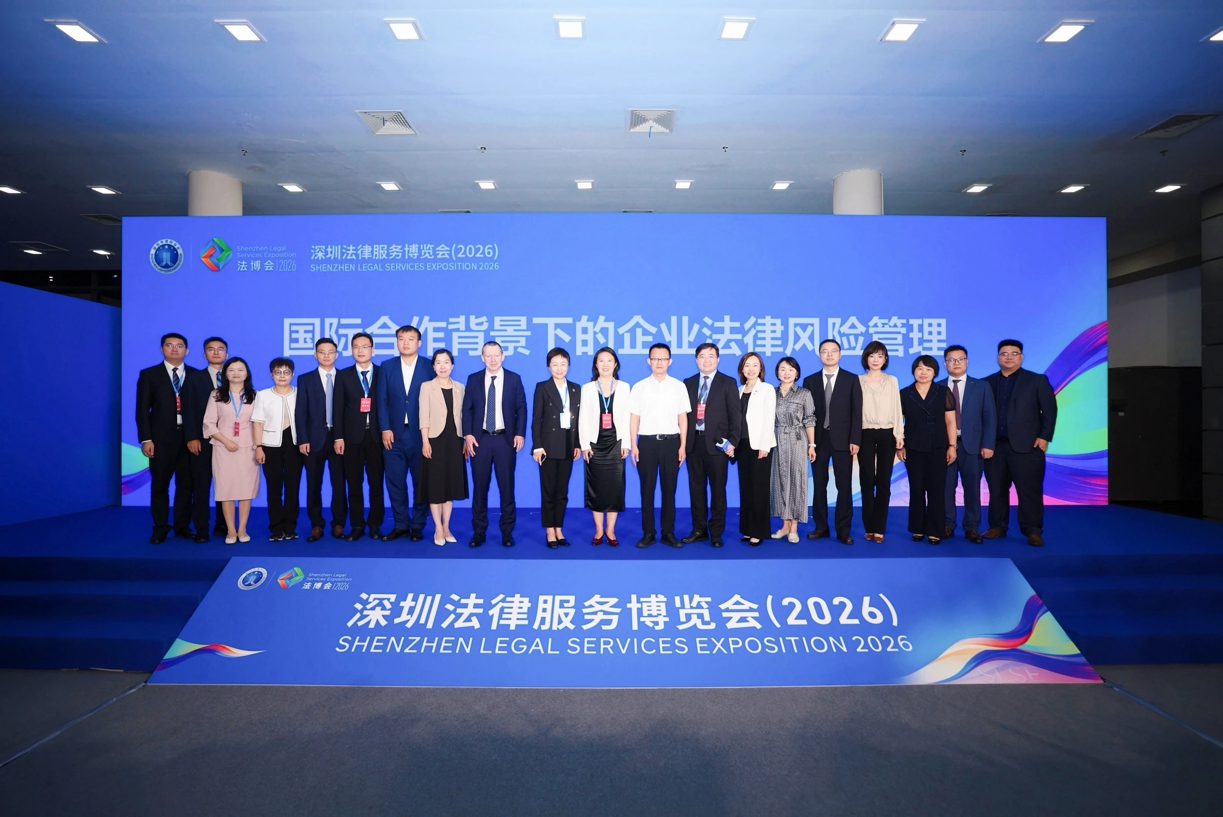 费丹丹律师与“国际合作背景下的企业法律风险管理”专题活动嘉宾合影