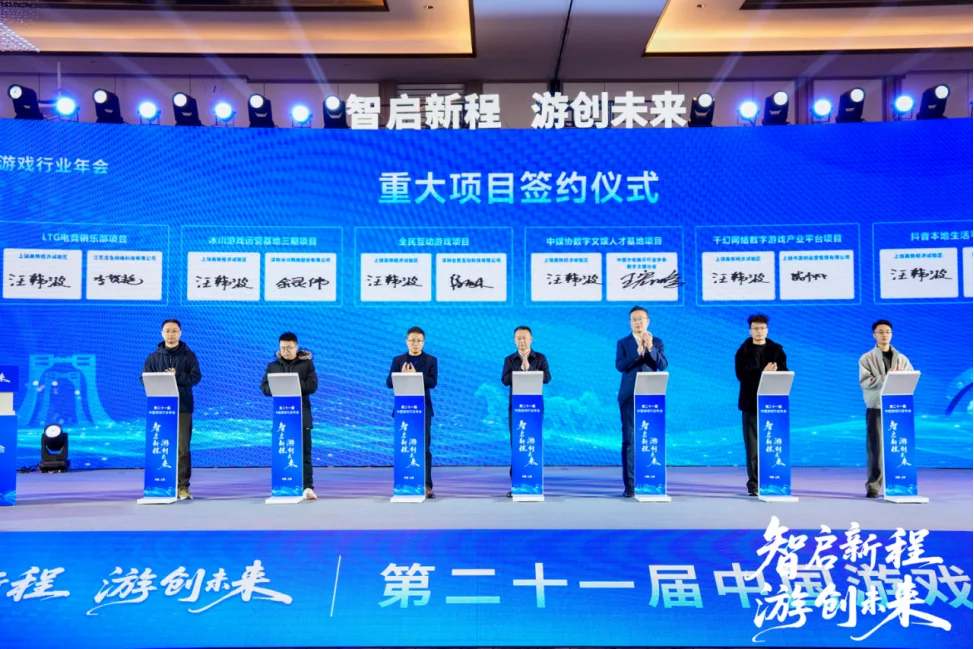 年会重点合作项目签约仪式