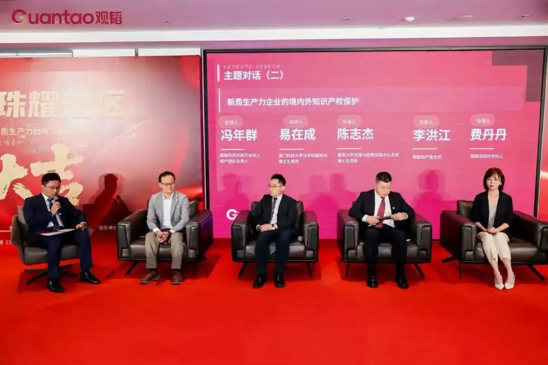 北京观韬（深圳）律师事务所合伙人费丹丹在知识产权保护与数据合规圆桌上发言